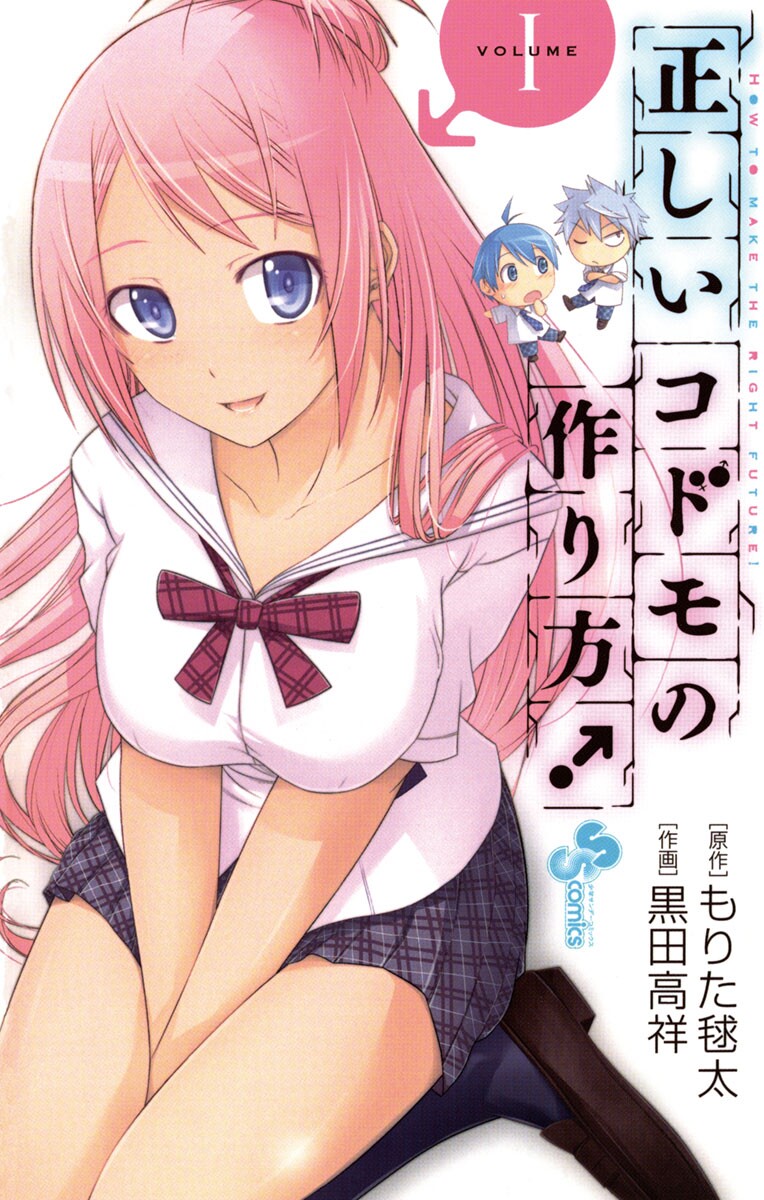 Cover of Tadashii Kodomo no Tsukurikata!