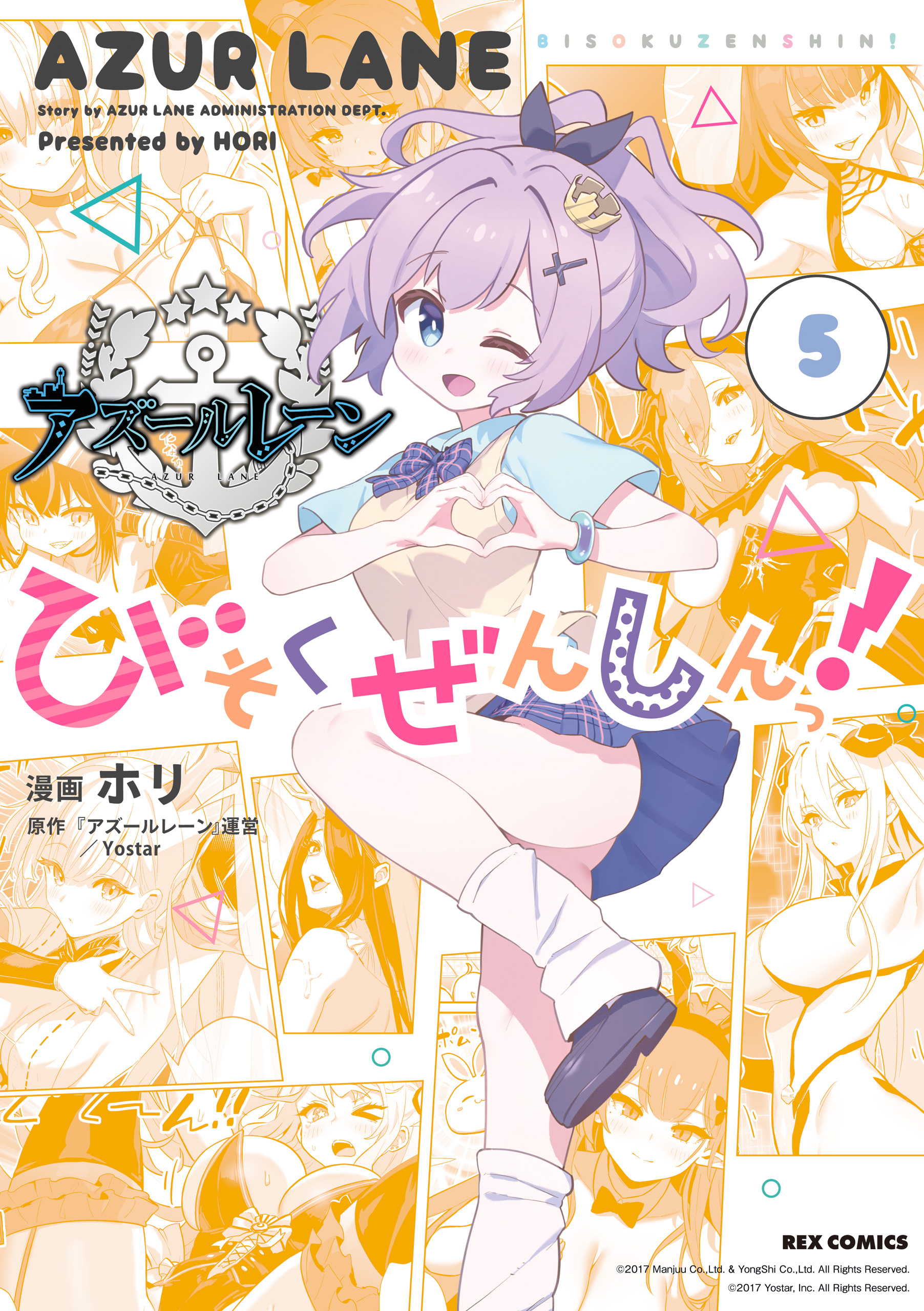 Cover of Azur Lane: Bisoku Zensin!