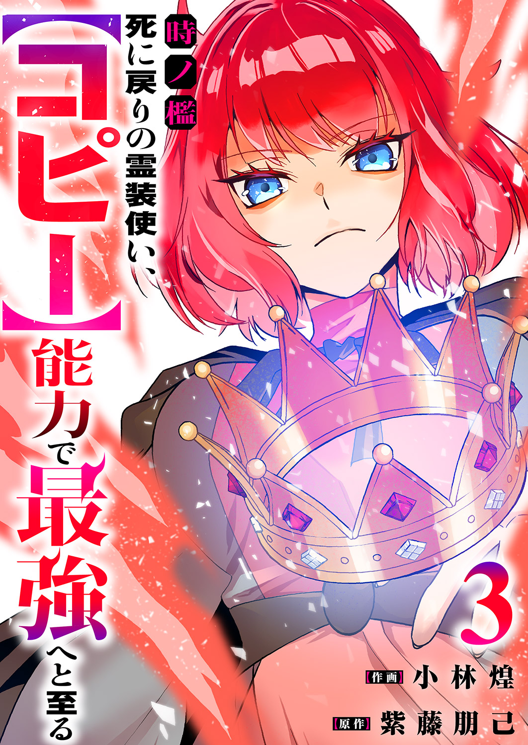 Cover of Toki no Ori ~Shini Modori no Reisou Tsukai, [Copy] Nouryoku de Saikyou e to Itaru~