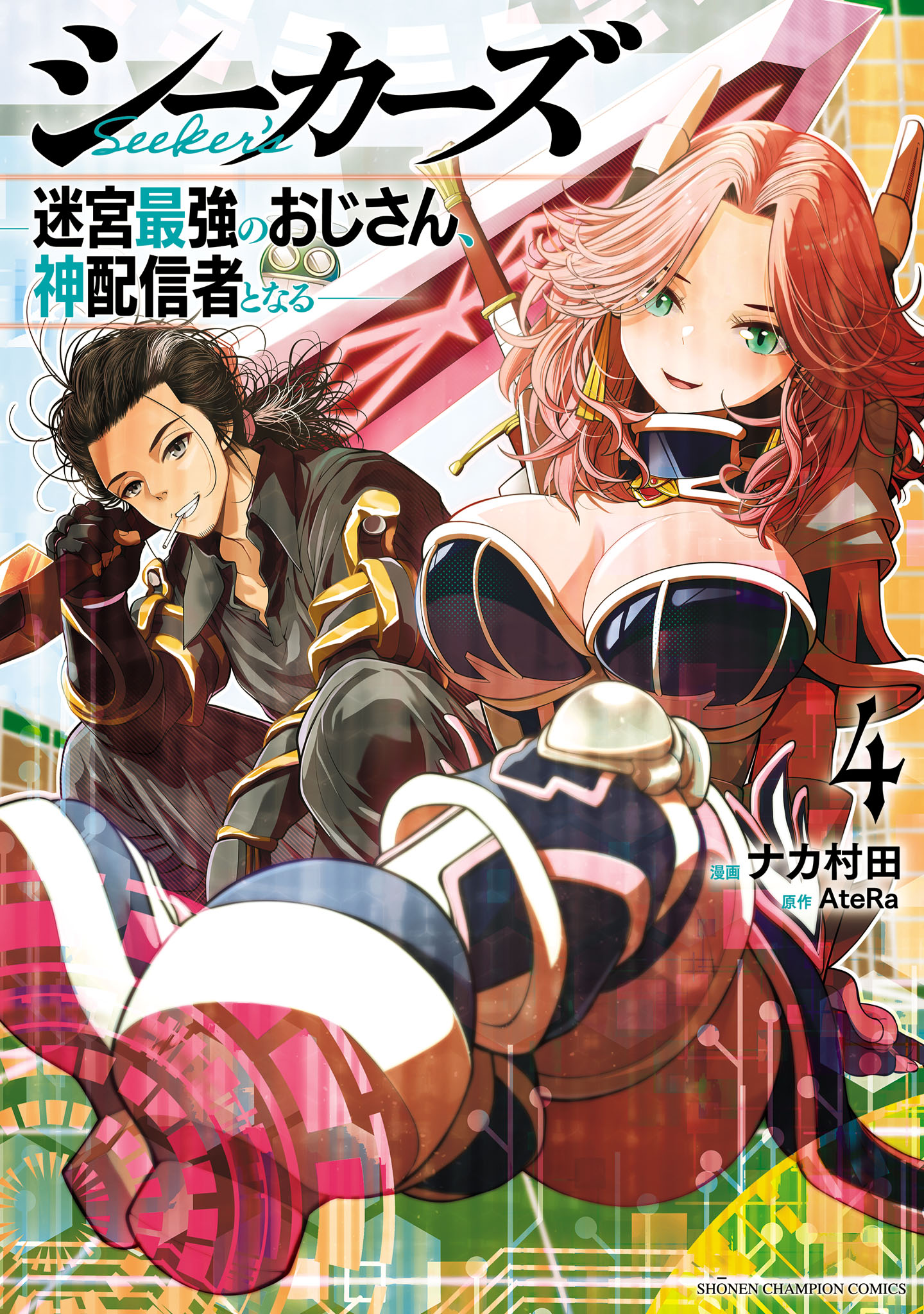 Cover of Seekers ~Meikyuu Saikyou no Oji-san, Kami Haishinsha to Naru~