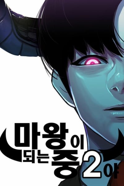 Cover of I'm a Middle Schooler Becoming the Demon Lord