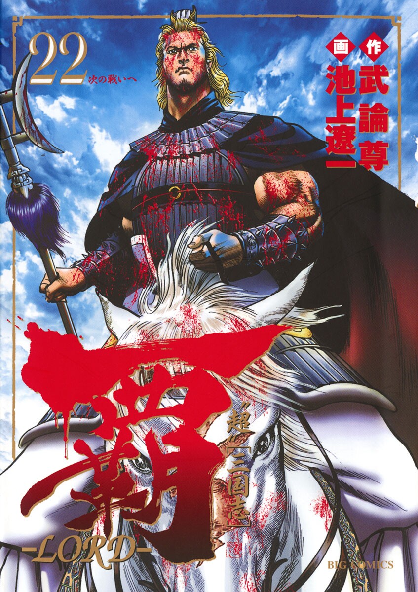 Cover of Lord