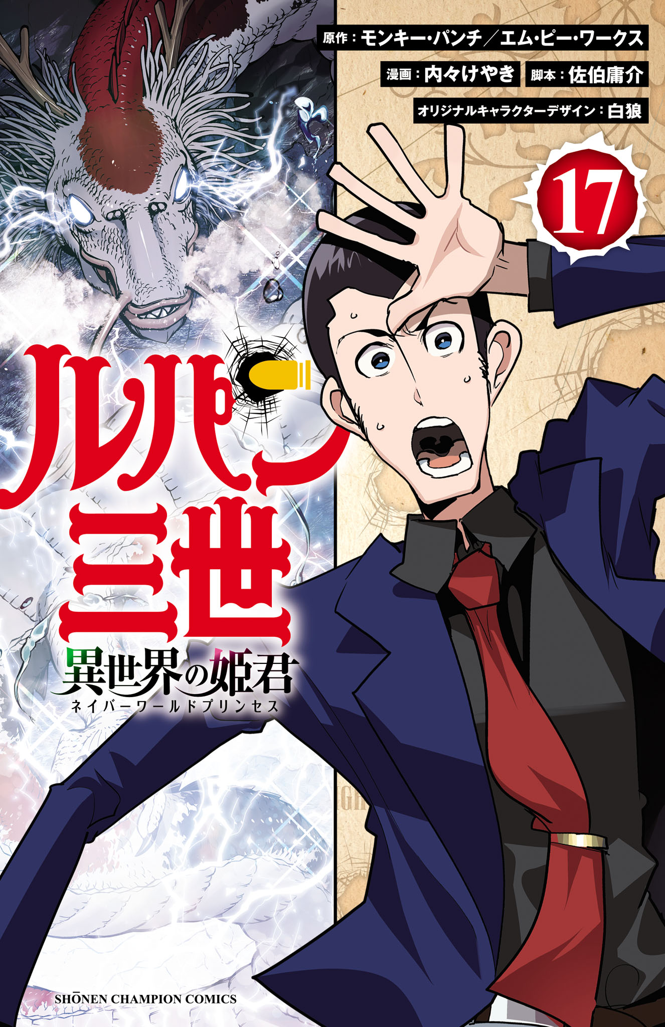 Cover of Lupin III: Neighbor World Princess