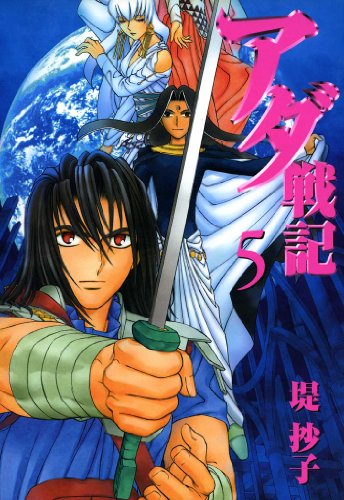 Cover of Ada Senki