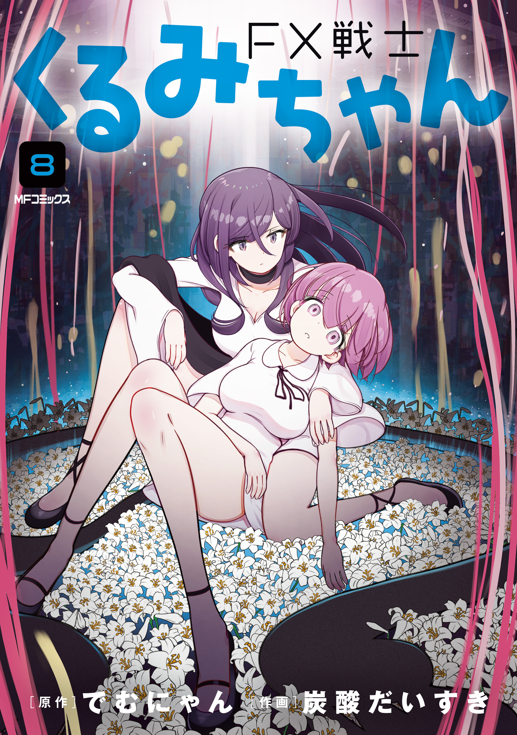 Cover of FX Senshi Kurumi-chan