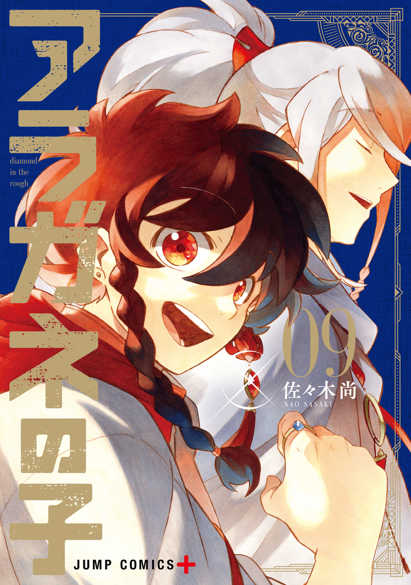 Cover of Aragane no Ko