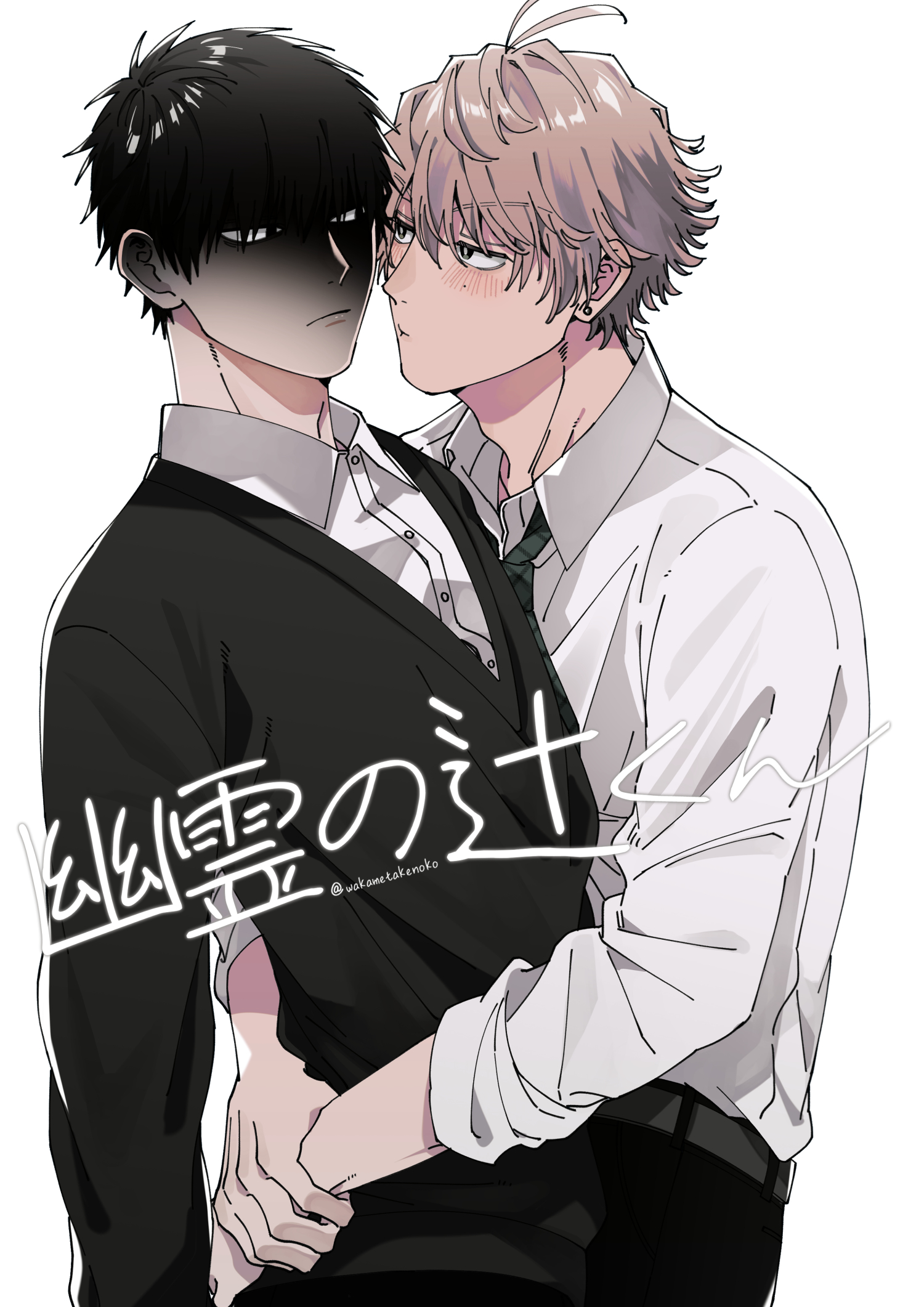 Cover of Reikan Aru Youkya to Kowai Inkya