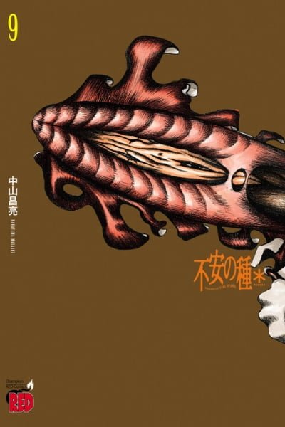 Cover of Fuan no Tane*