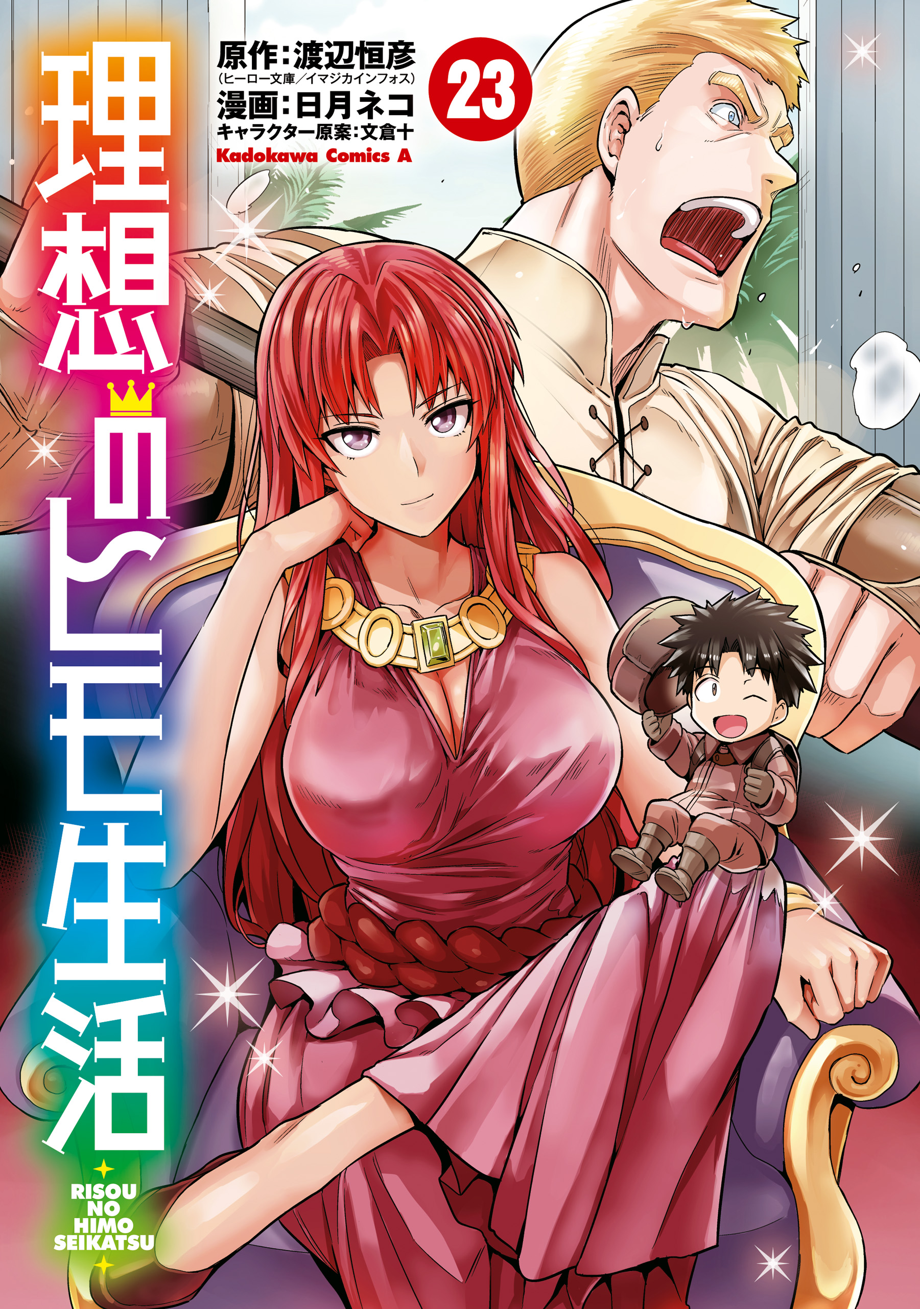 Cover of Risou no Himo Seikatsu