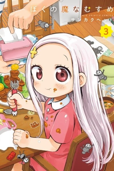 Cover of Boku no Ma na Musume