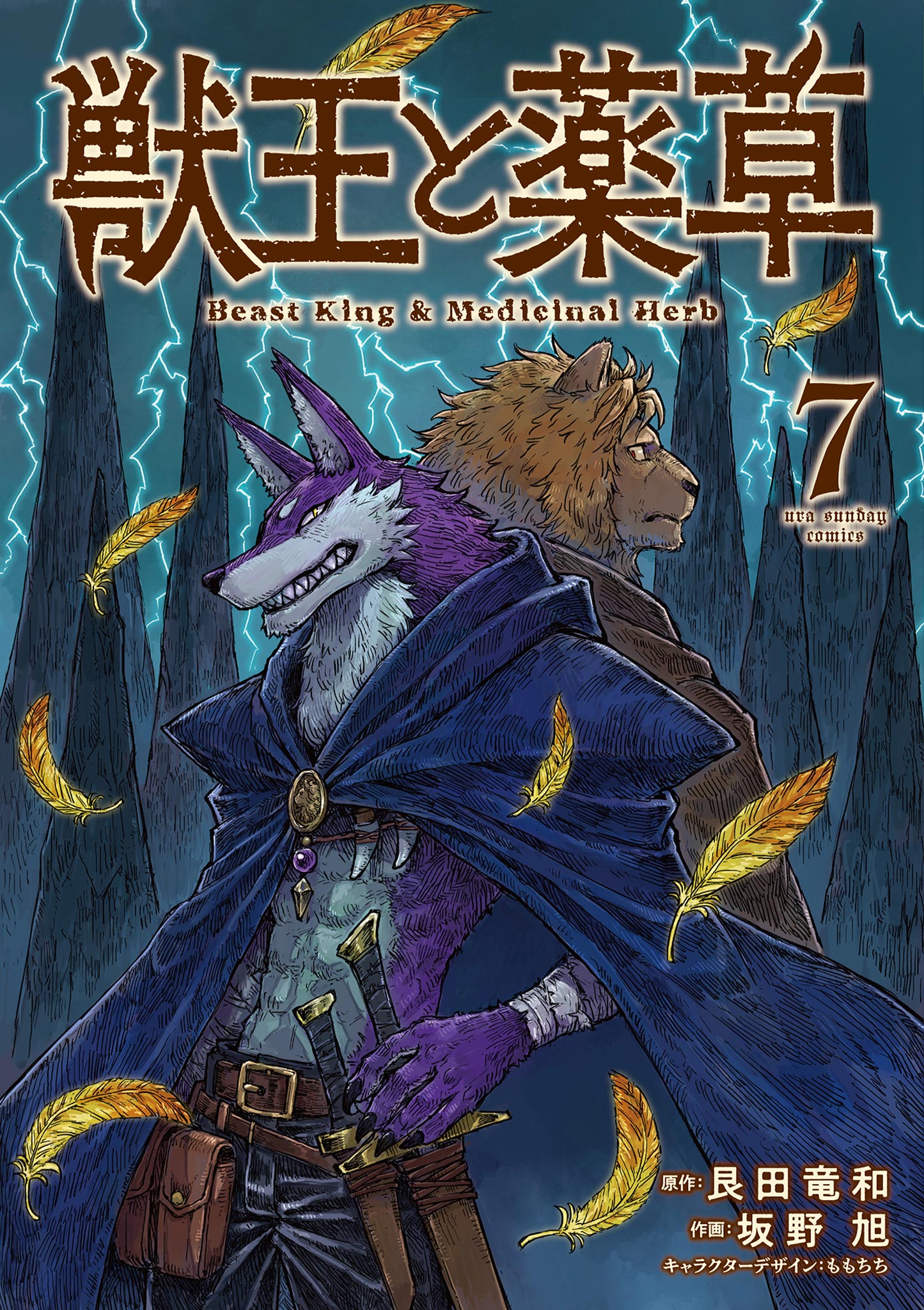 Cover of Juuou to Yakusou