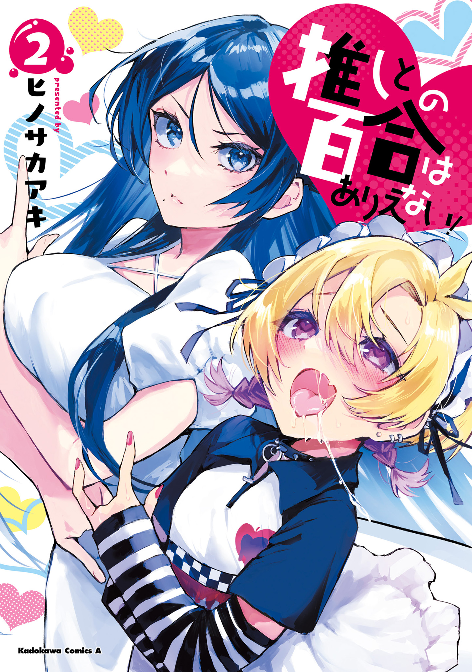 Cover of Oshi to no Yuri wa Arienai!