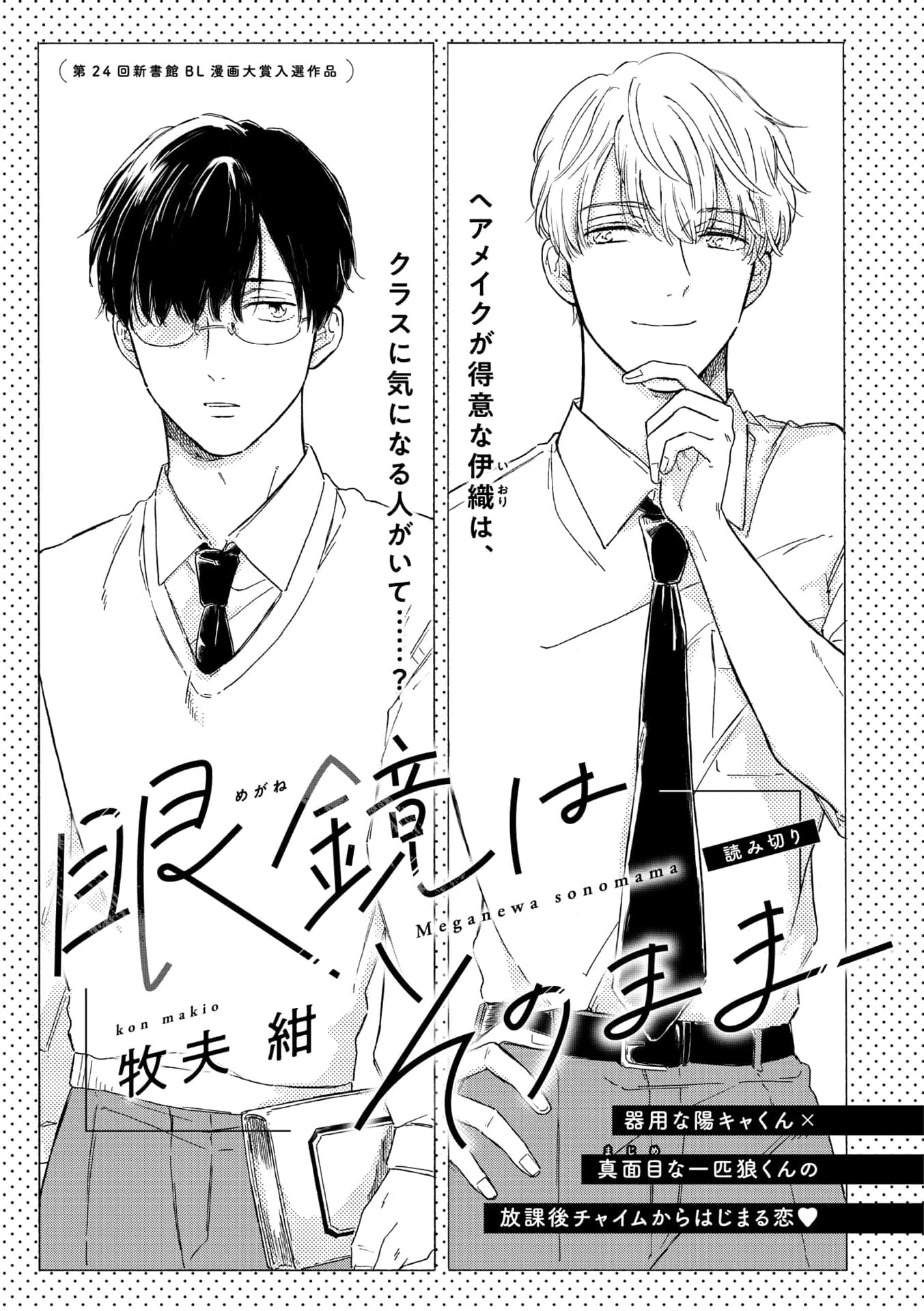 Cover of Megane wa Sonomama