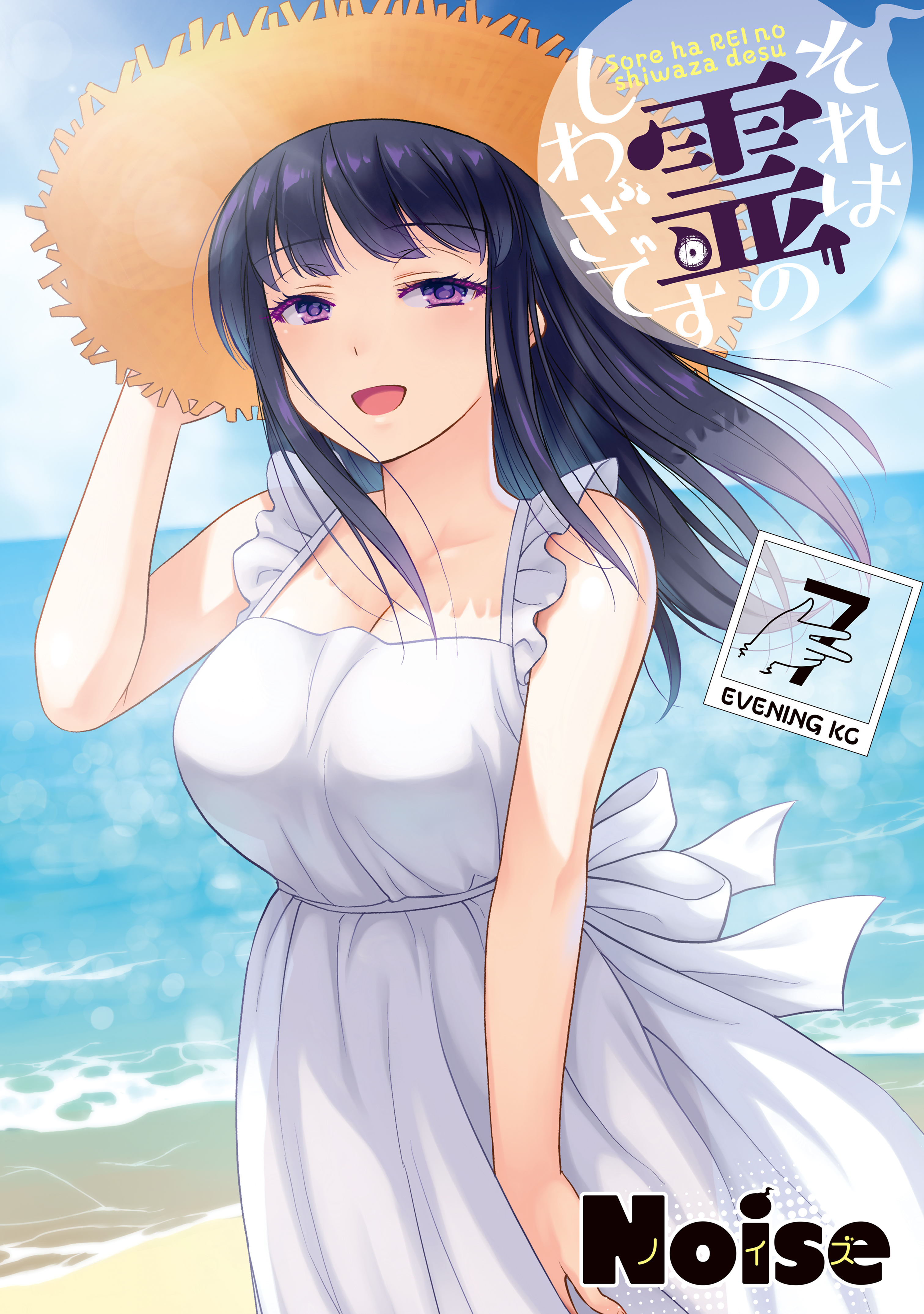Cover of Sore wa Rei no Shiwaza desu