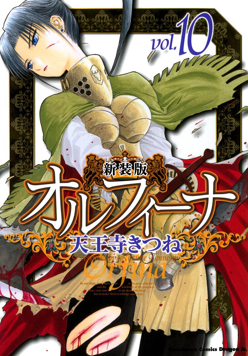 Cover of Orfina
