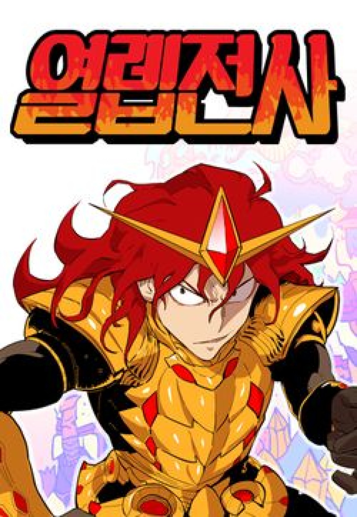Cover of Hardcore Leveling Warrior