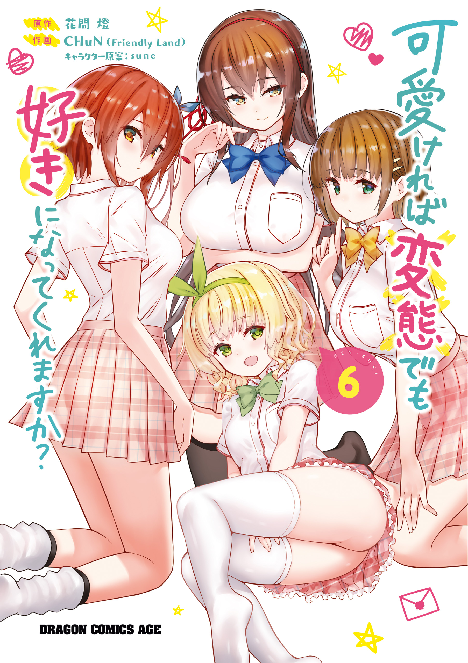 Cover of Kawaikereba Hentai demo Suki ni Natte Kuremasu ka?