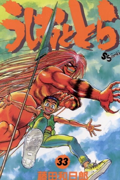 Cover of Ushio and Tora