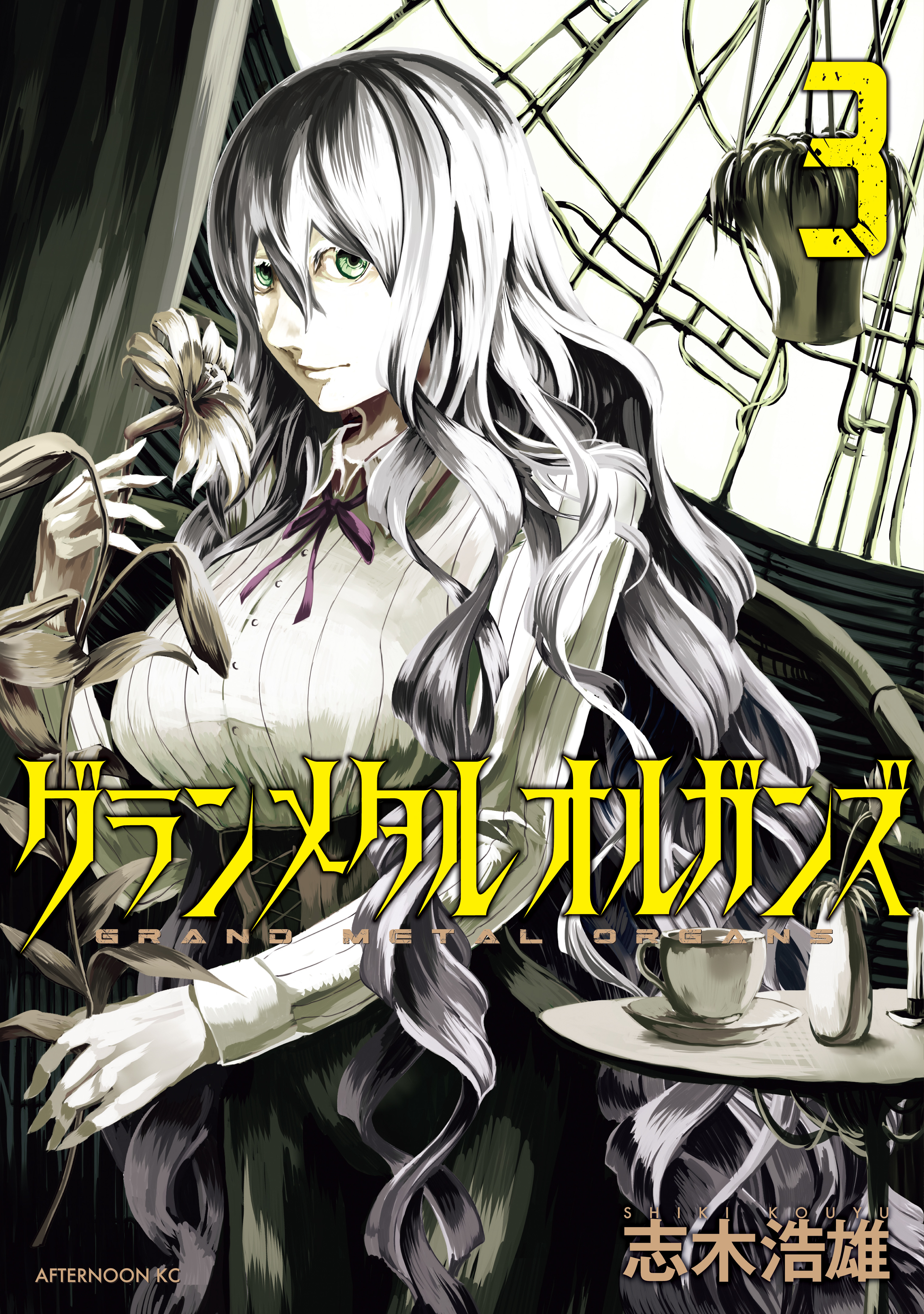 Cover of Grand Metal Organs