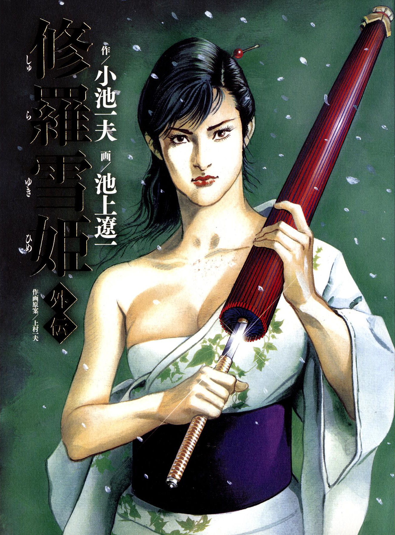 Cover of Lady Snowblood Gaiden