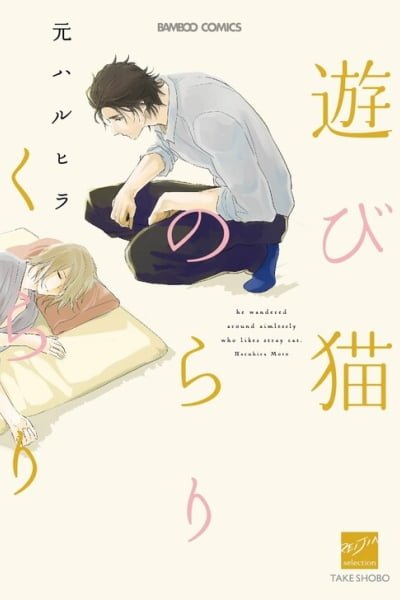 Cover of Asobi Neko Norari Kurari