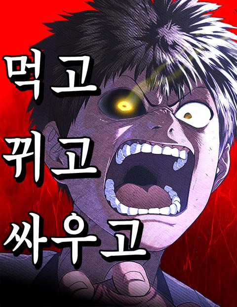 Cover of Monster Devourer