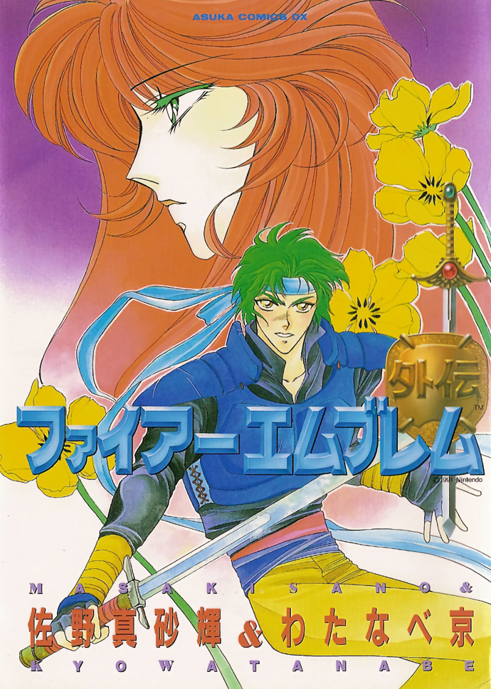 Cover of Fire Emblem Gaiden