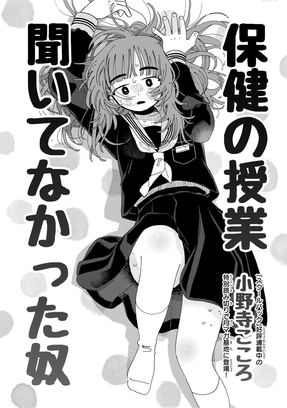 Cover of Hoken no Jugyou Kiitenakatta Yatsu