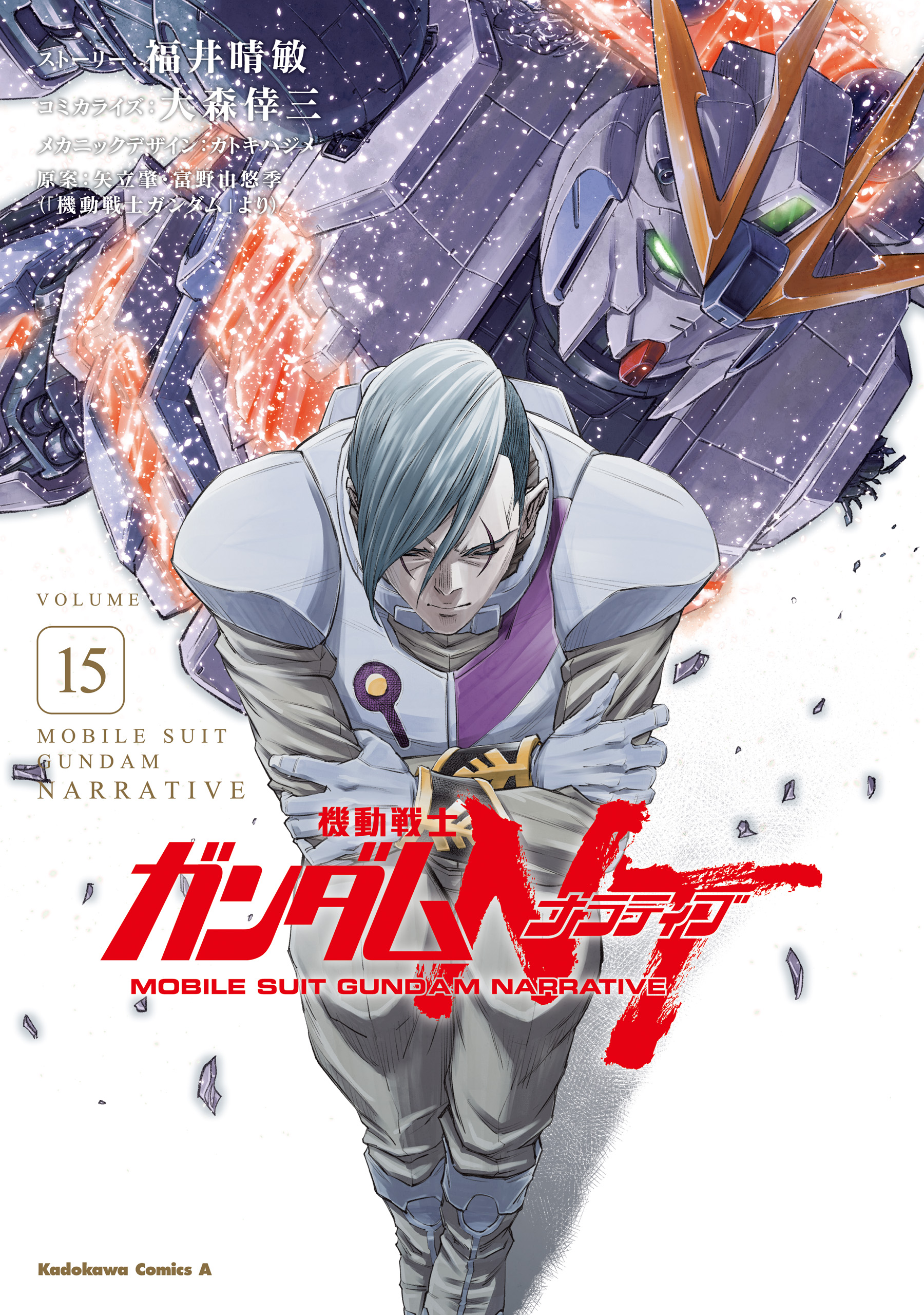 Cover of Mobile Suit Gundam NT (NARRATIVE)