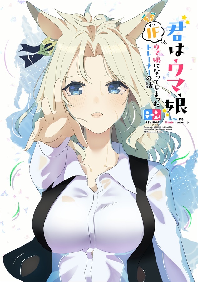 Cover of Uma Musume Pretty Derby - The Story of a Trainer Who Has Ended Up Becoming an Uma Musume in a What-If Scenario (Doujinshi)