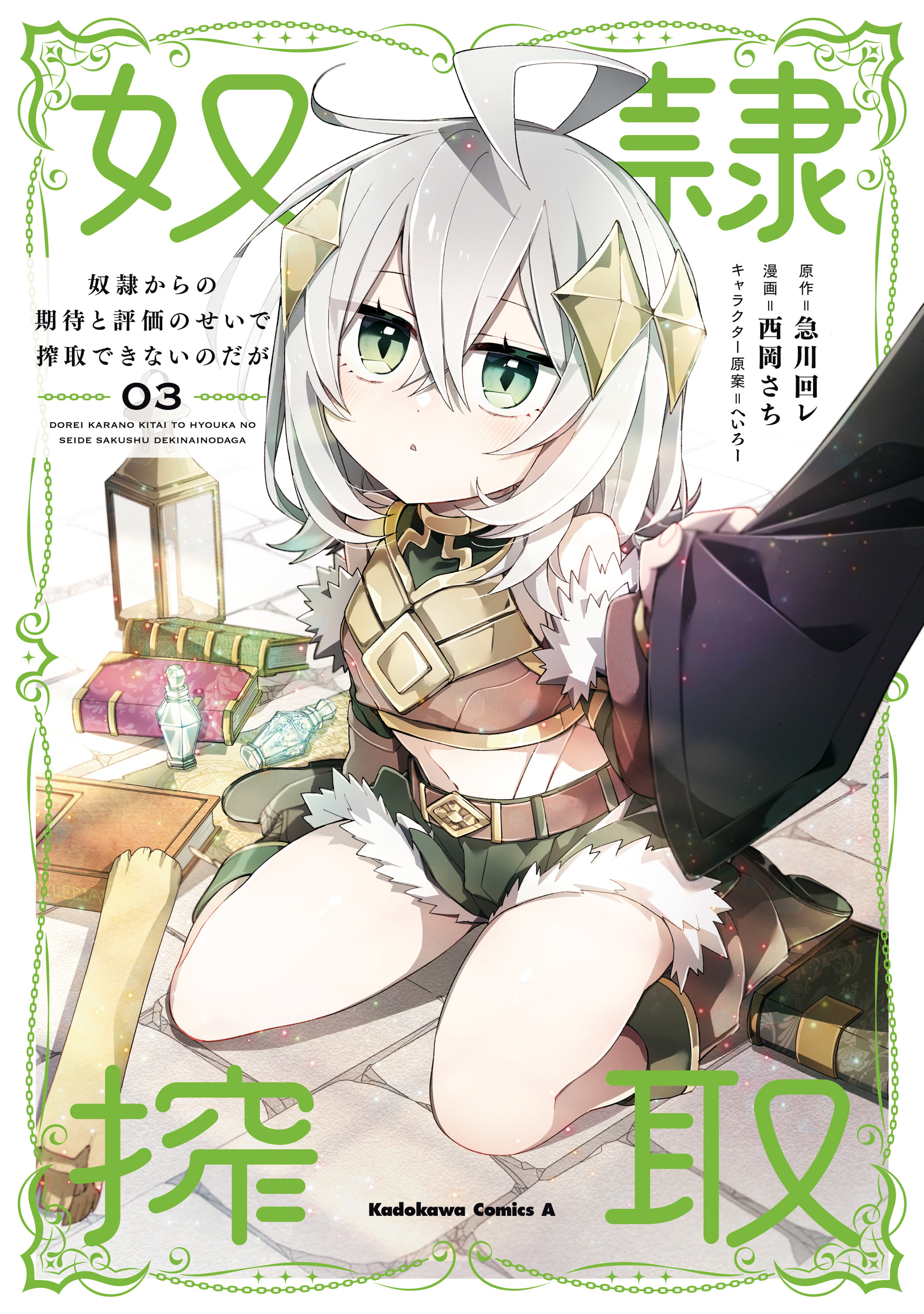 Cover of Dorei kara no Kitai to Hyouka no sei de Sakushu dekinai no daga