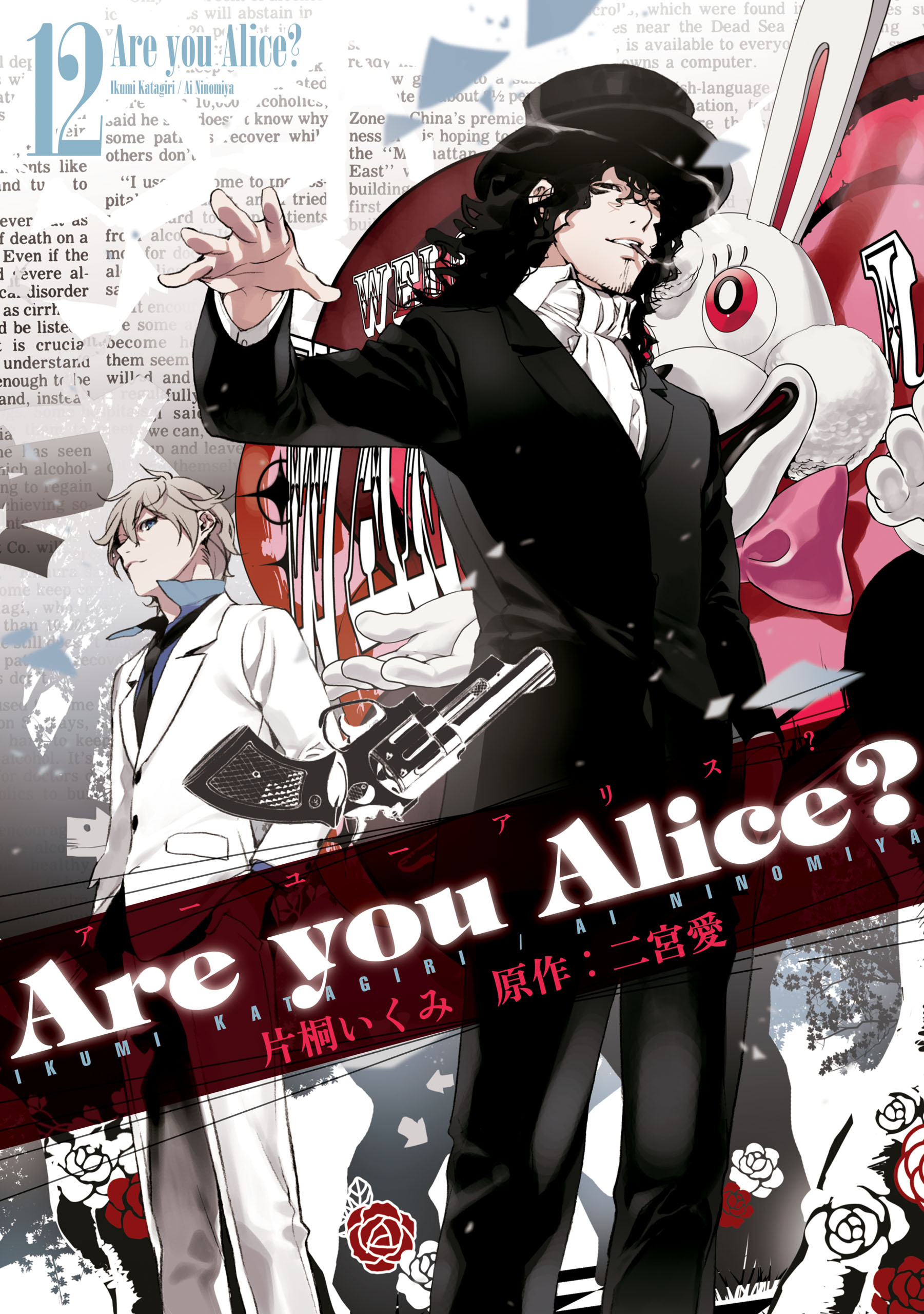 Cover of Are You Alice?