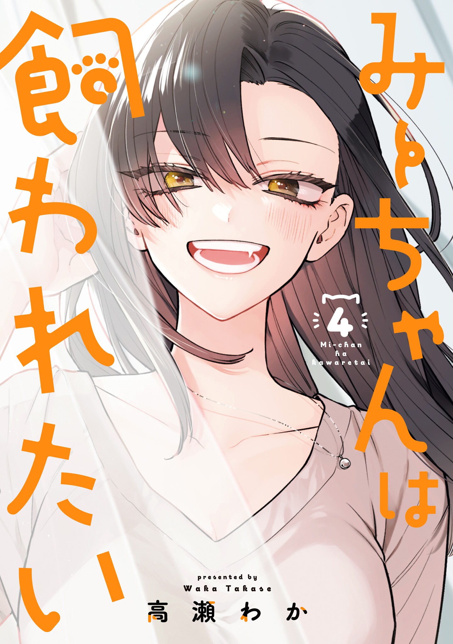 Cover of Mii-chan wa Kawaretai