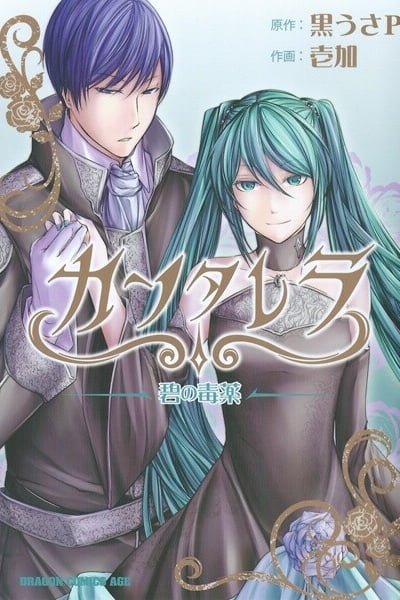 Cover of Cantarella ~Ao no Dokuyaku~