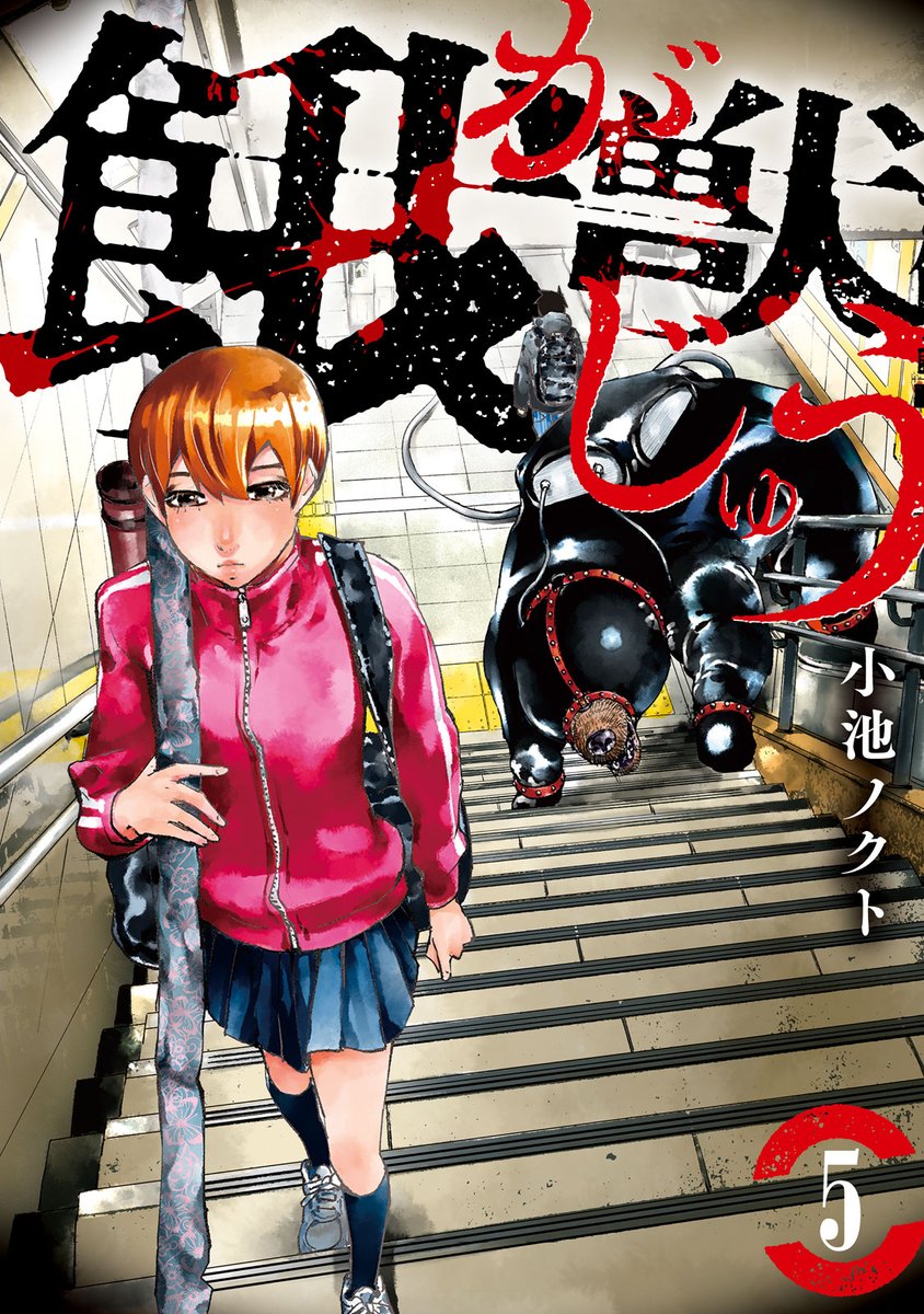 Cover of Gajuu: The Beast