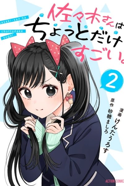 Cover of Sasaki-san wa Chotto dake Sugoi.
