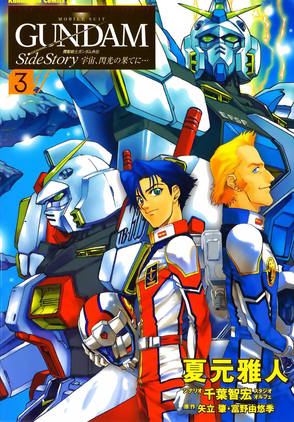 Cover of Mobile Suit Gundam Gaiden REBELLION: Space, at the End of a Flash...