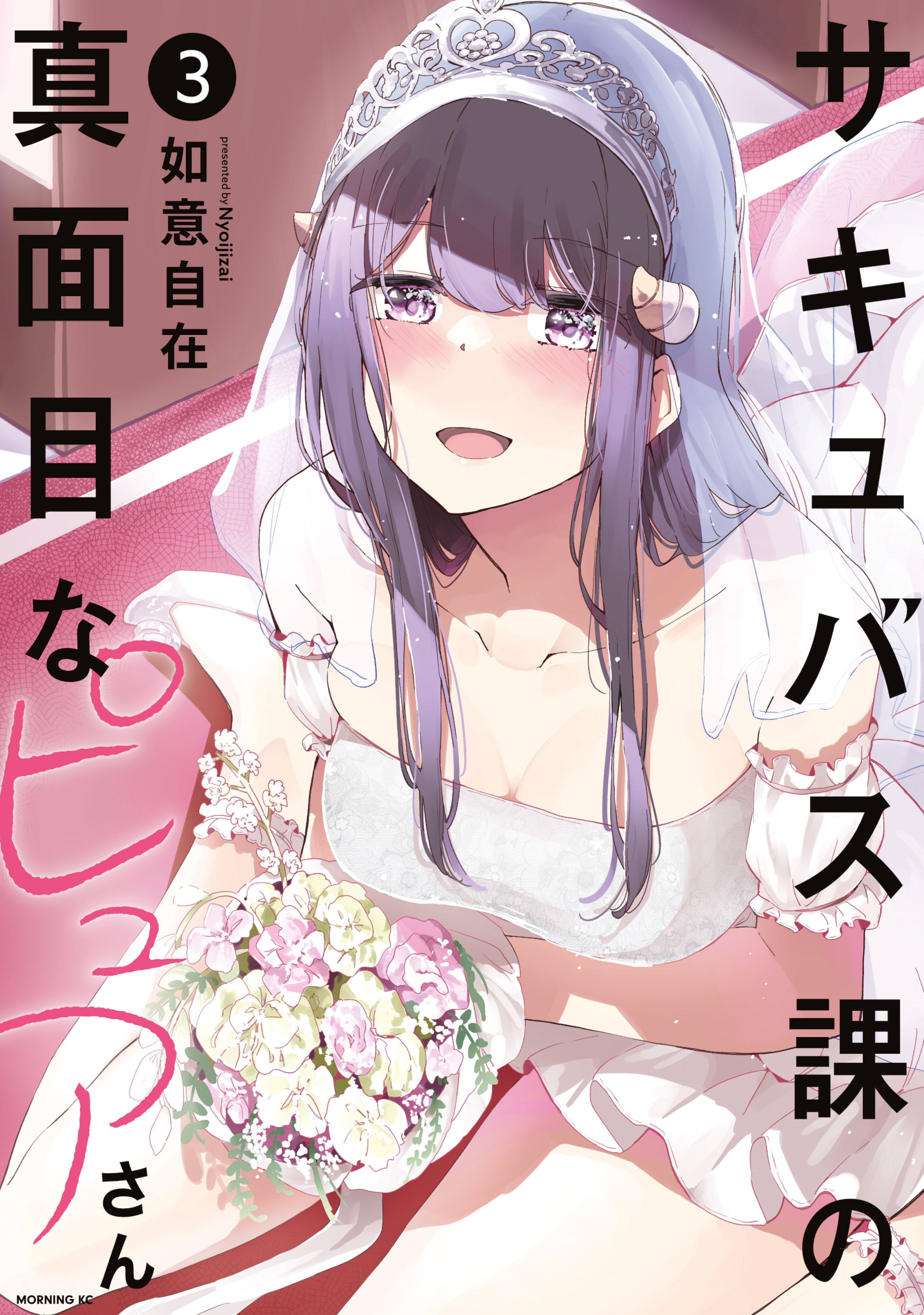 Cover of Succubus-ka no Majime na Pure-san