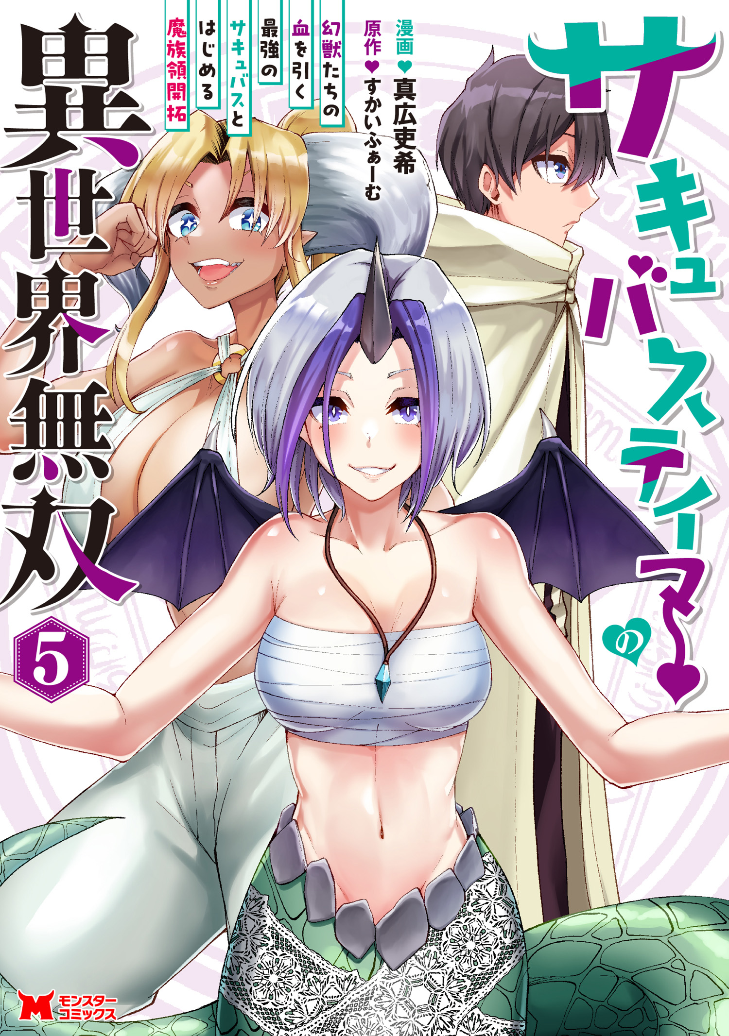 Cover of Succubus Tamer no Isekai Musou - Maboro Shijuutachi no Chi wo Hiku Saikyou no Succubus to Hajimeru Mazoku Ryou Kaitaku