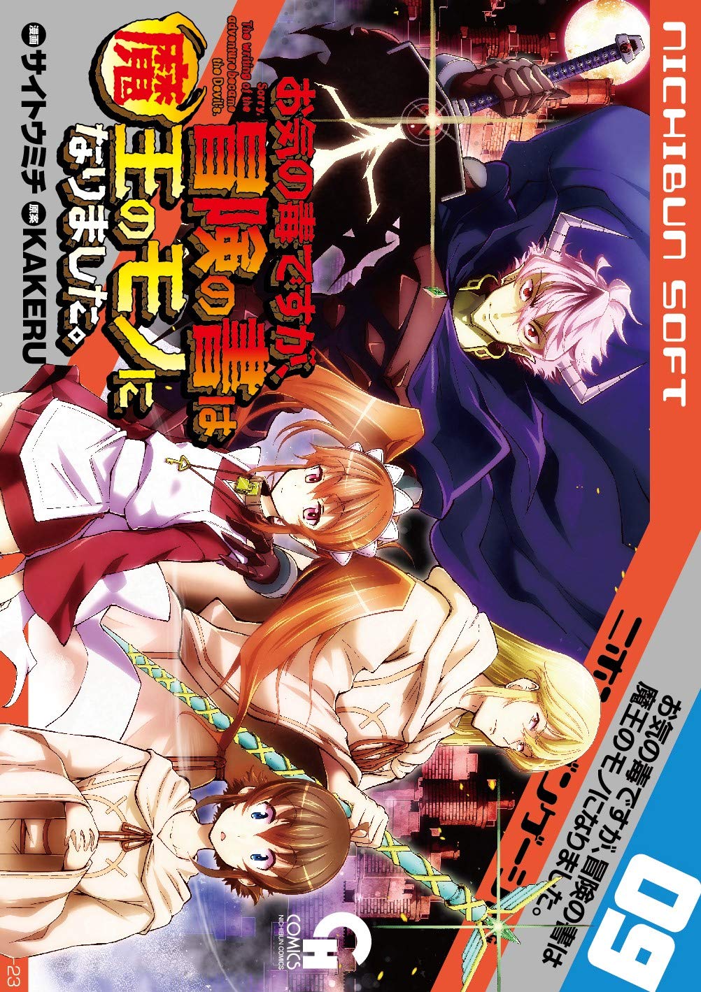 Cover of Oki no Doku desu ga, Bouken no Sho wa Maou no Mono ni Narimashita.