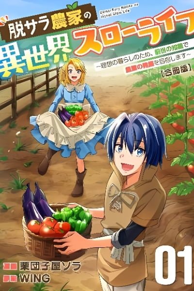 Cover of Datsu-Sara Nouka no Isekai Slow Life