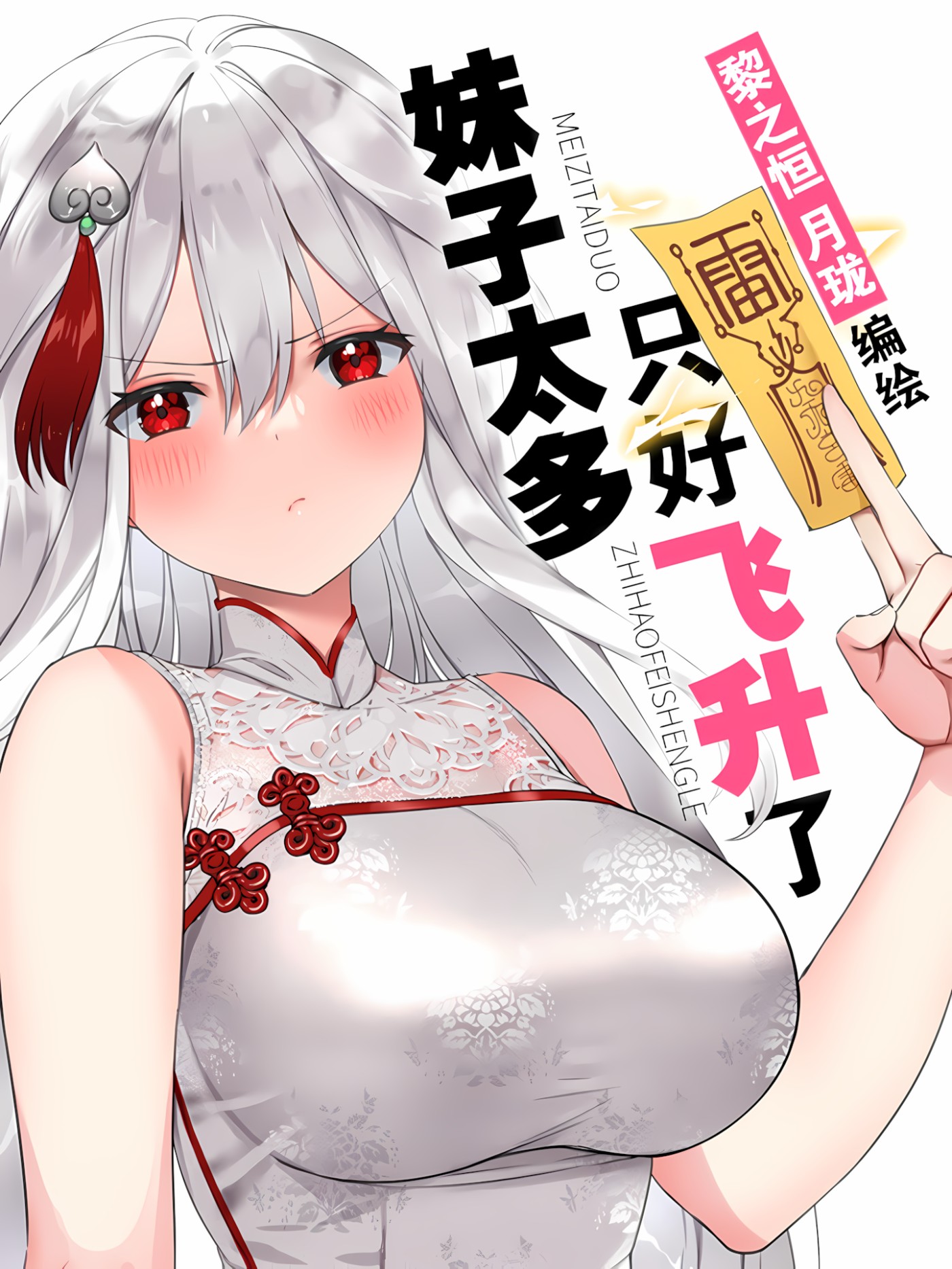 Cover of Meu Harém Cresceu Demais, então fui Forçado a Ascender