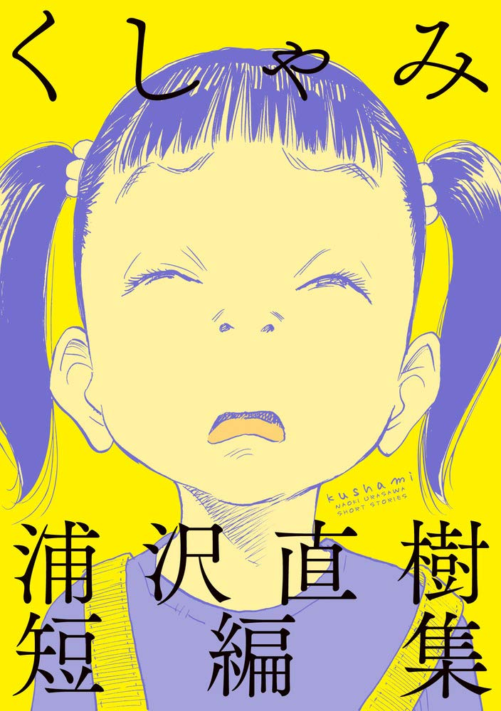 Cover of Sneeze!: Naoki Urasawa Story Collection