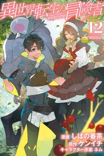 Cover of Isekai Tensei no Boukensha