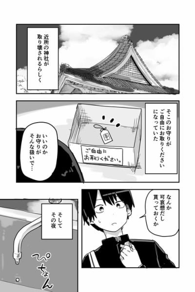 Cover of A Story About Picking Up a God