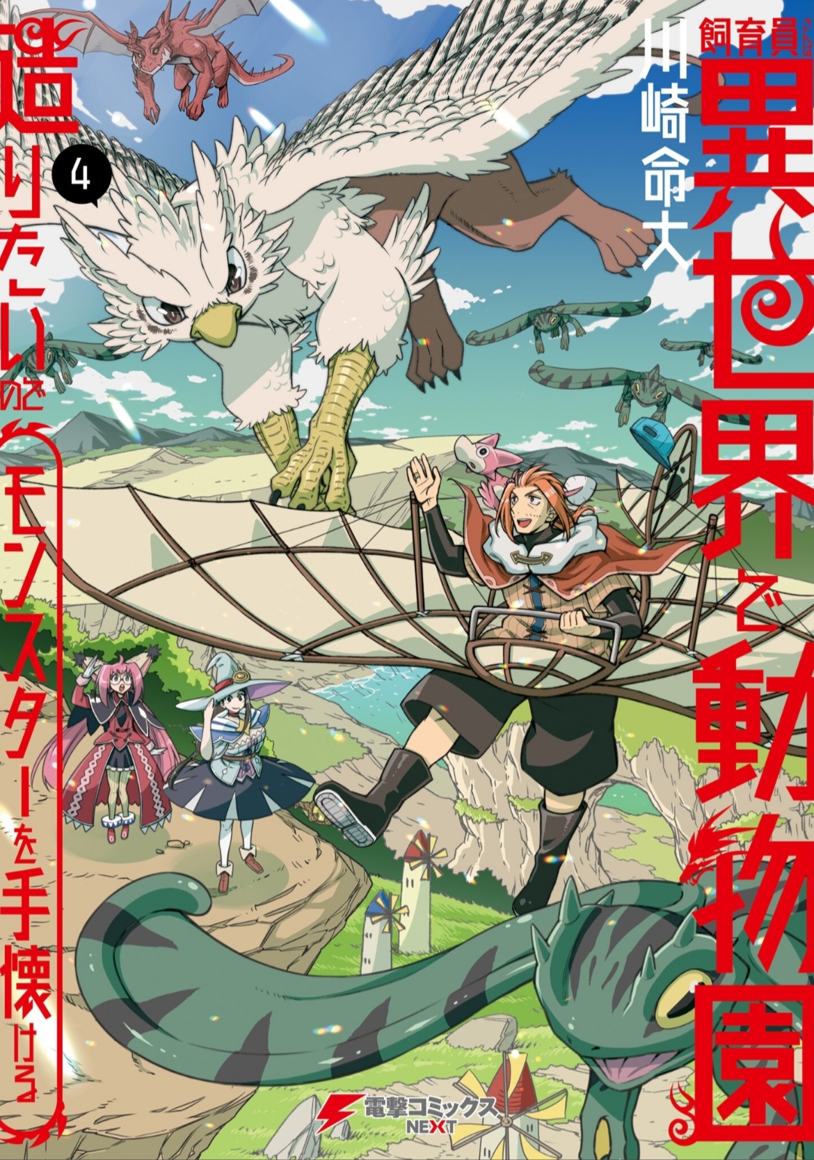 Cover of Shiikuin-san wa Isekai de Doubutsuen Tsukuritainode Monsutaa wo Tenazukeru
