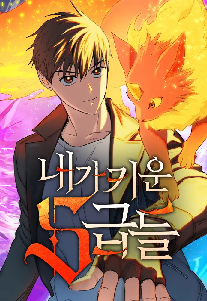 Cover of My S-Class Hunters