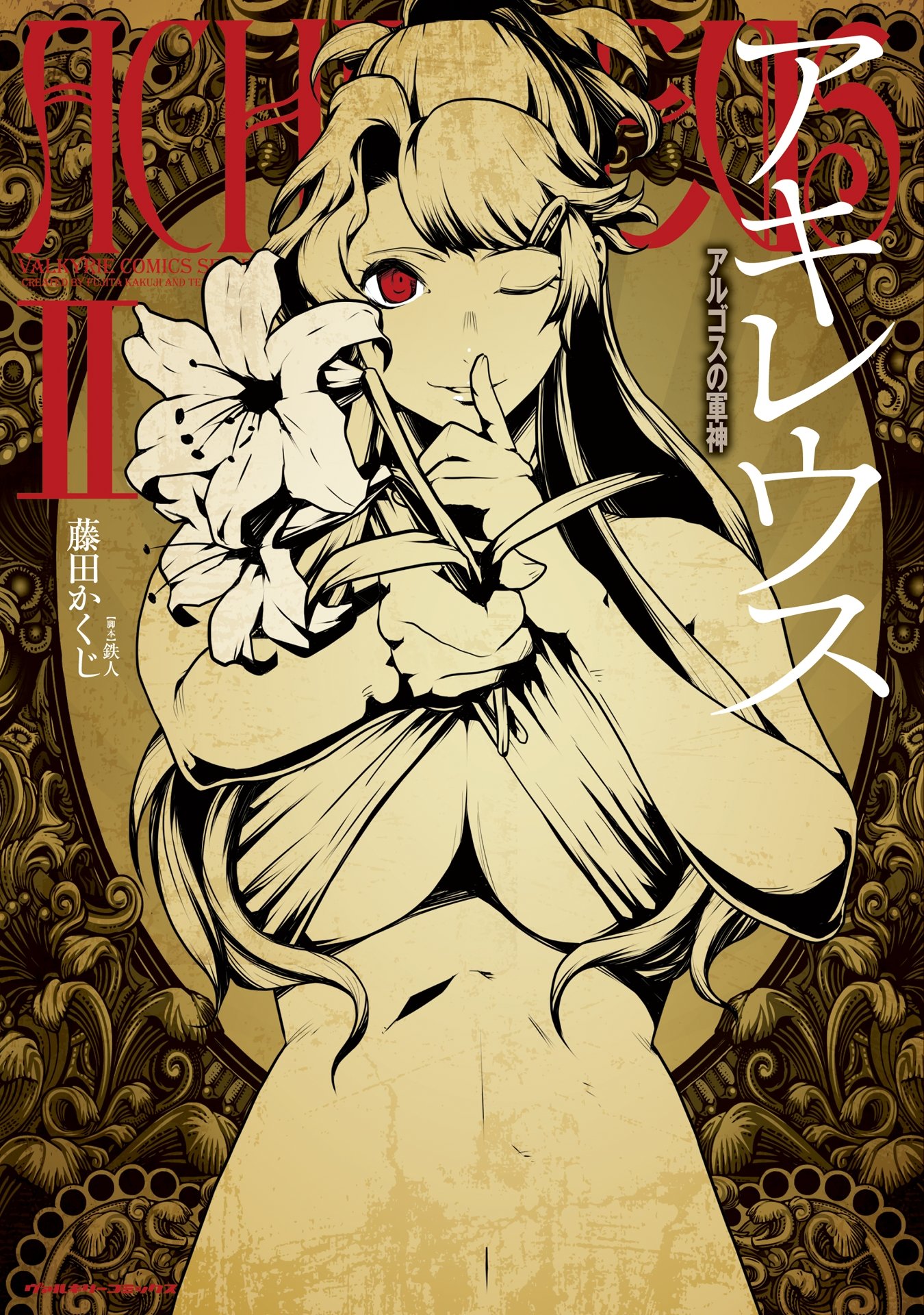 Cover of Achilleus - Argos no Gunshin