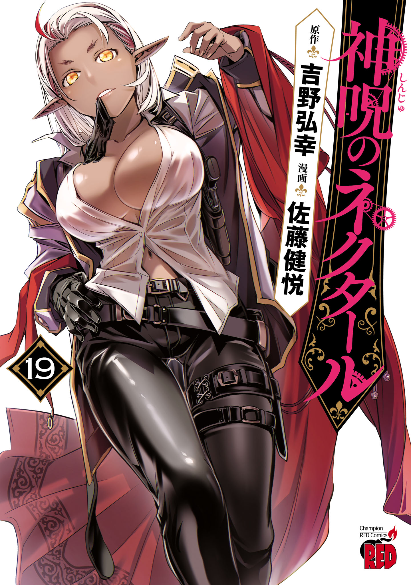 Cover of Shinju no Nectar