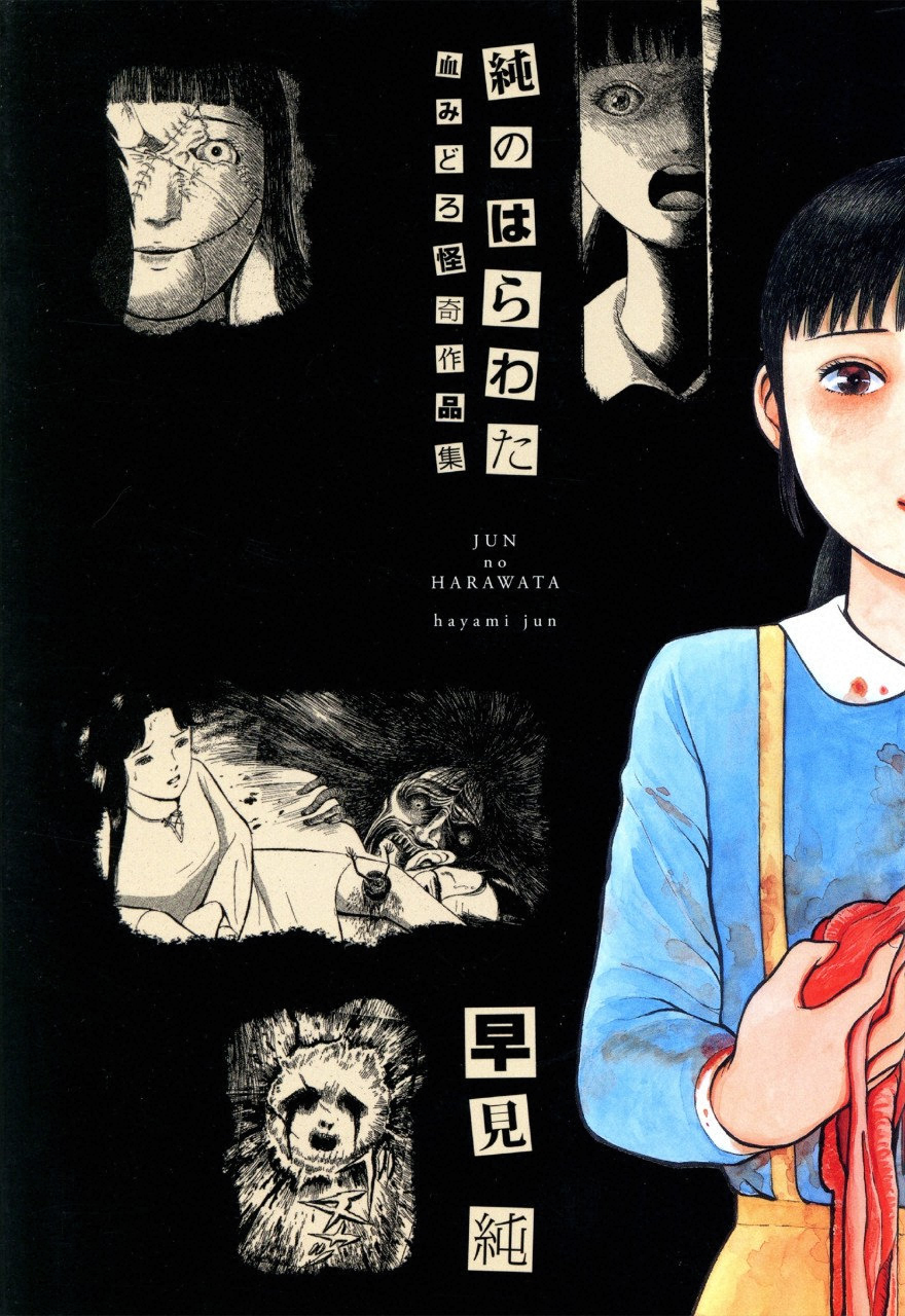 Cover of Jun's Guts: A Collection of Gory and Bizarre Works